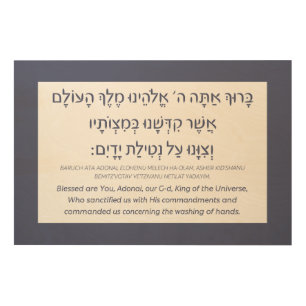 Netilat Yadayim Hebrew Blessing Hand-Washing Blue Wood Wall Art