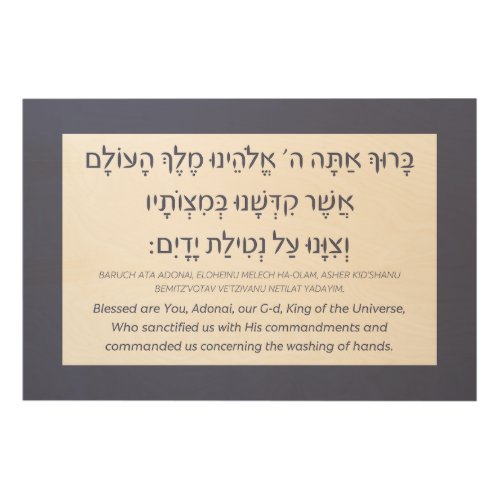 Netilat Yadayim Hebrew Blessing Hand_Washing Blue  Wood Wall Art