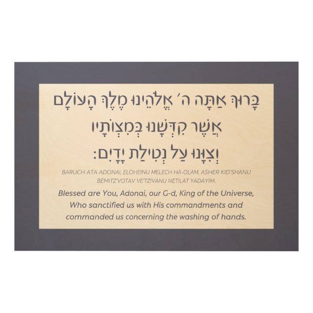 Netilat Yadayim Hebrew Blessing Hand-Washing Blue  Wood Wall Art (Front)