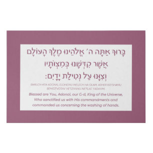Netilat Yadayim Hebrew Blessing Hand-Washing Pink Faux Canvas Print