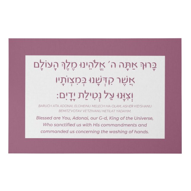 Netilat Yadayim Hebrew Blessing Hand-Washing Pink  Faux Canvas Print (Front)