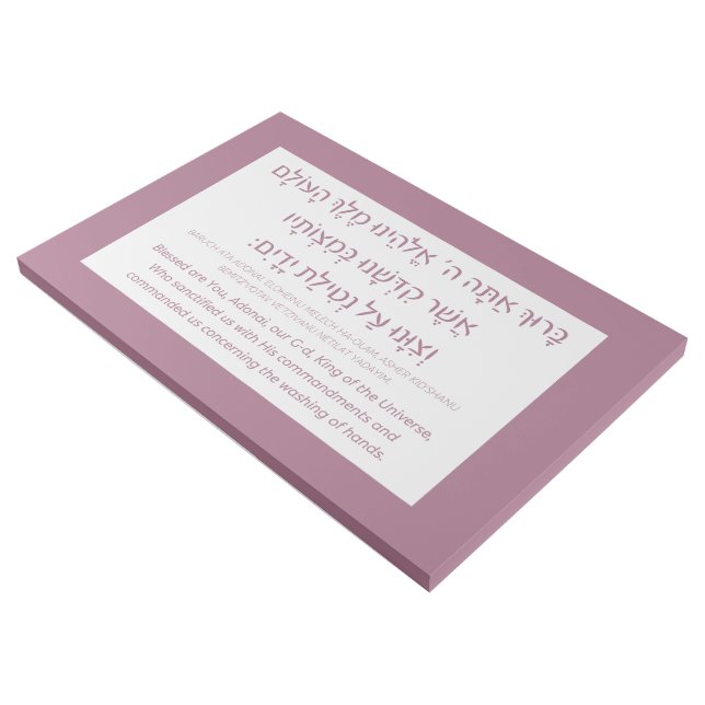 Netilat Yadayim Hebrew Blessing Hand-Washing Pink  Gallery Wrap (3/4)