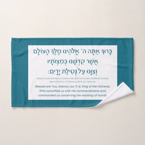 Netilat Yadayim Hebrew Blessing Hand_Washing Teal  Hand Towel