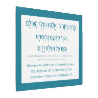 Netilat Yadayim Hebrew Blessing Hand-Washing Teal