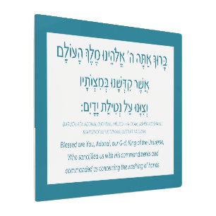 Netilat Yadayim Hebrew Blessing Hand-Washing Teal Metal Print