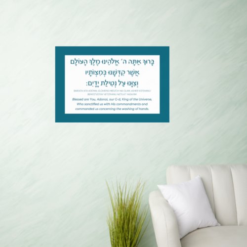 Netilat Yadayim Hebrew Blessing Hand_Washing Teal  Wall Decal