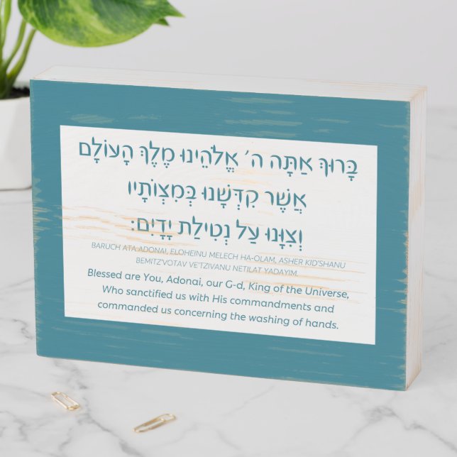 Netilat Yadayim Hebrew Blessing Hand-Washing Teal  Wooden Box Sign (In Situ Horizontal)