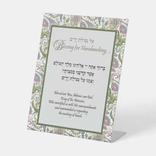 Netilat Yadayim Hebrew Handwashing Blessing Pedestal Sign