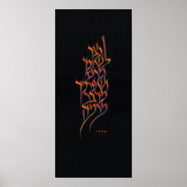 Netzor - Hebrew Saying in Brush Calligraphy Poster (Front)