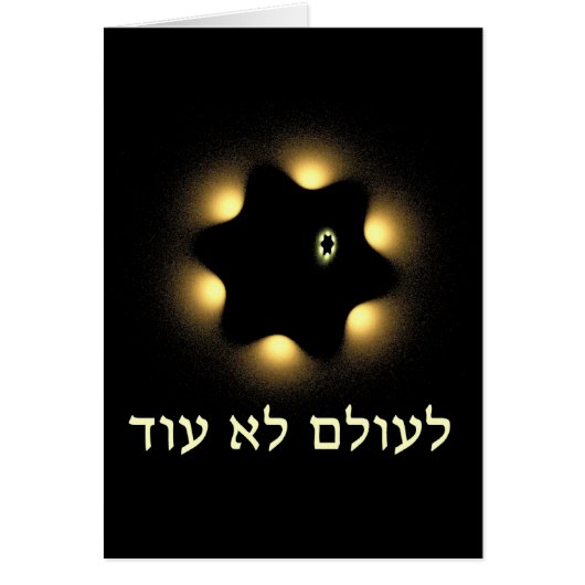 Never Again Fractal Star Of David Cards (Front)