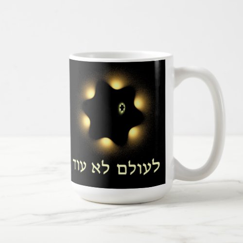 Never Again Fractal Star Of David Coffee Mug