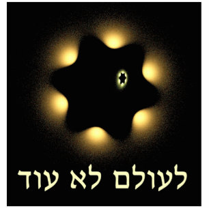 Never Again Fractal Star Of David Statuette