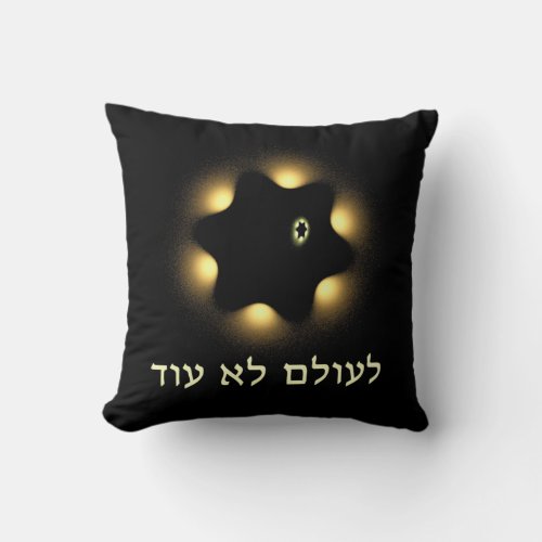 Never Again Fractal Star Of David Throw Pillow