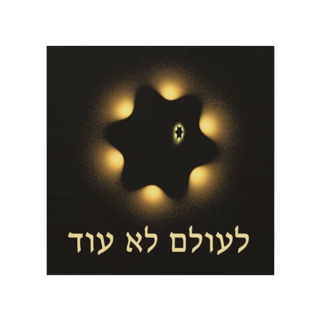 Never Again Fractal Star Of David Wood Wall Art (Front)