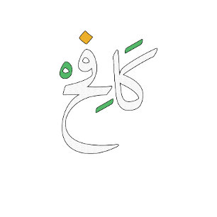 Never Give Up - Arabic Typography. T-Shirt