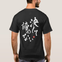 Never Give Up [japanese] T-Shirt