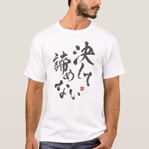 Never Give Up [japanese] T-Shirt