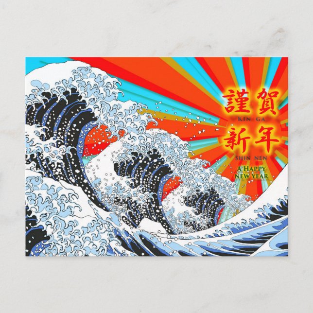 New Year Card of Ukiyoe Hokusai's great wave 05 (Front)