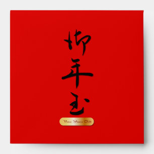 New Years Gift in Chinese calligraphy Envelope
