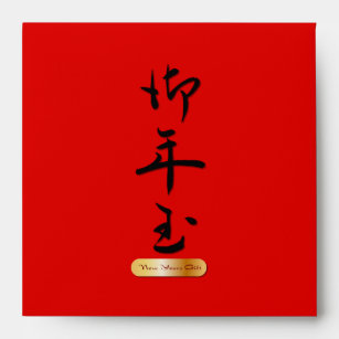 New Years Gift in Chinese calligraphy Envelope