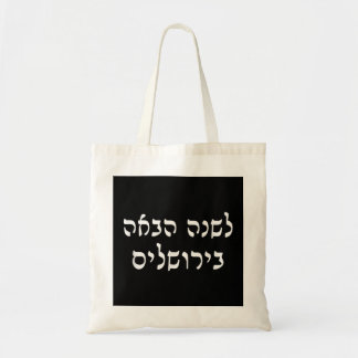Next Year In Jerusalem Hebrew Jewish Travel Passov Tote Bag