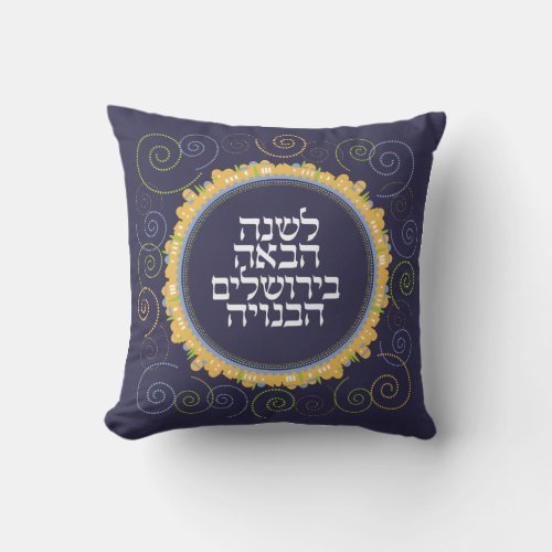 Next Year in Jerusalem Passover Seder Hebrew Navy Throw Pillow