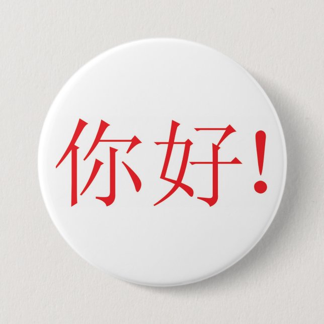 Ni hao! Button (Front)