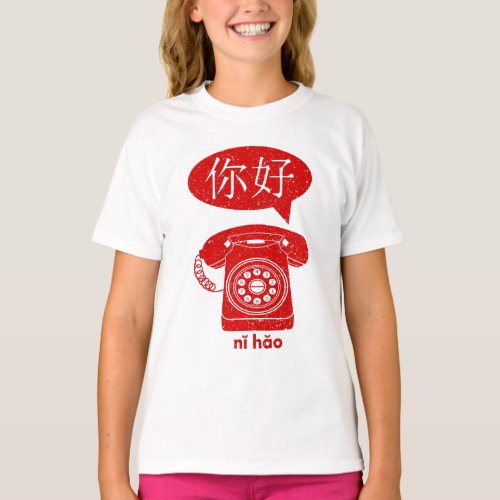 Ni Hao Retro Telephone T_Shirt