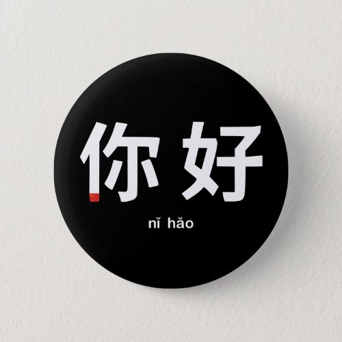 Ni Hao Typography Hello in Chinese Button