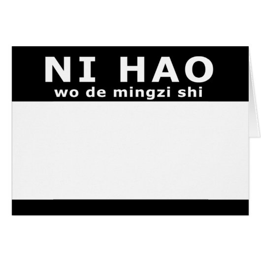 NI HAO wo de mingzi shi Cards (Front Horizontal)