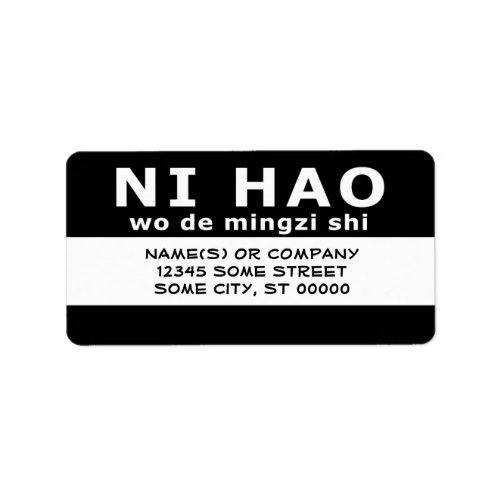 NI HAO wo de mingzi shi Label