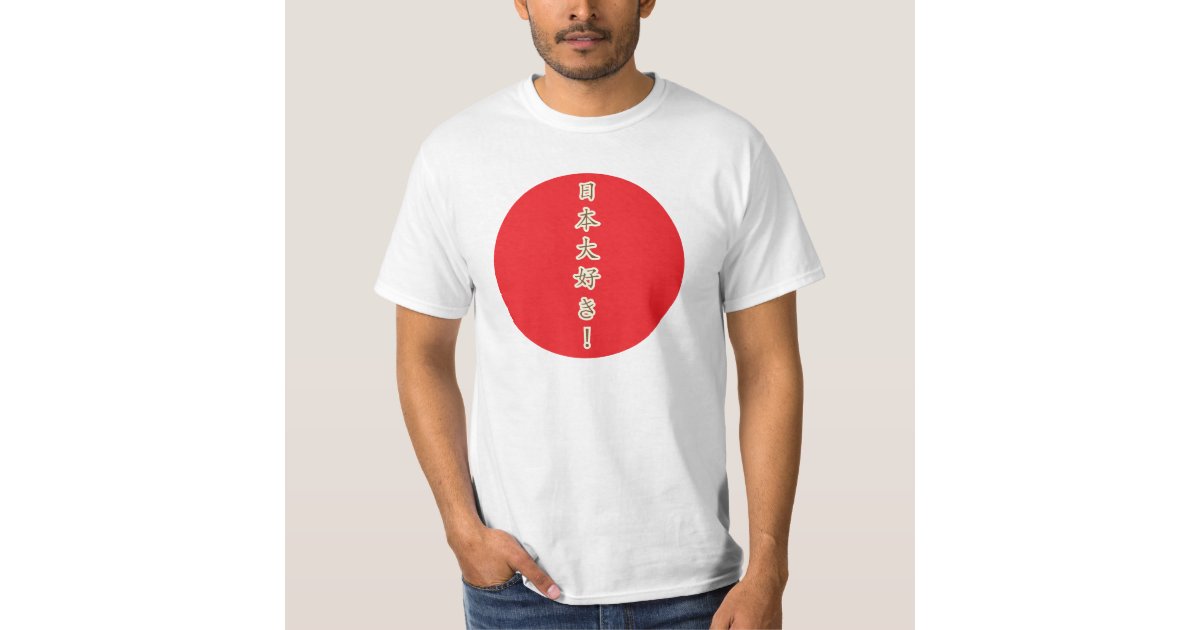 Nihon Daisuki I Love Japan Very Much T Shirt Zazzle Com