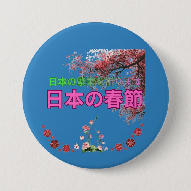 Nihon no shunsetsu ocean blue button (Front)