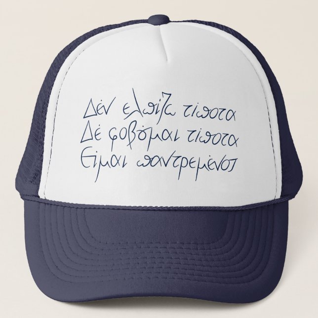 Nikos Kazantzakis funny married epitaph Trucker Hat (Front)