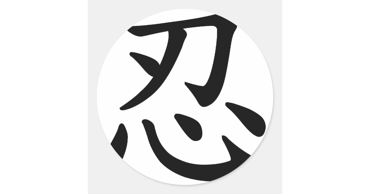 Ninja 忍 - Japanese and Chinese calligraphy Classic Round Sticker | Zazzle