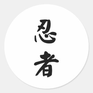 Ninja 忍者 classic round sticker