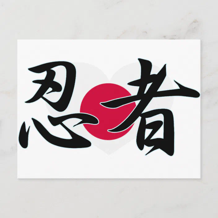 Ninja Kanji Japan Postcard Zazzle Com