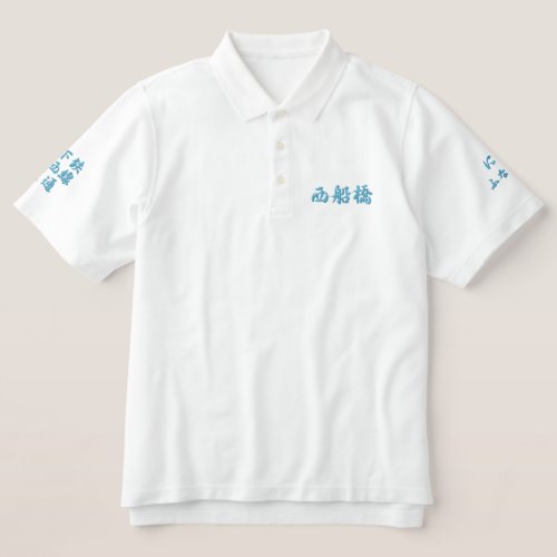 Nishi_FunabashiJapanese  embroidered T_shirts Embroidered Polo Shirt