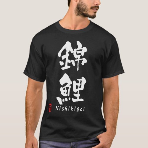 Nishikigoi KANJI T_Shirt