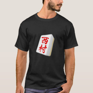Nishimura Last Name Mahjong Tile Goods Clothes B T-Shirt