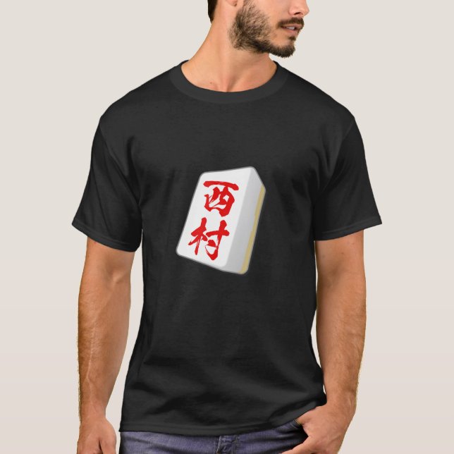 Nishimura Last Name Mahjong Tile   Goods Clothes B T-Shirt (Front)