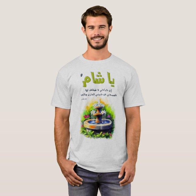 Nizar Qabbani's Poetry Ode to Damascus نزار قباني  T-Shirt (Front Full)