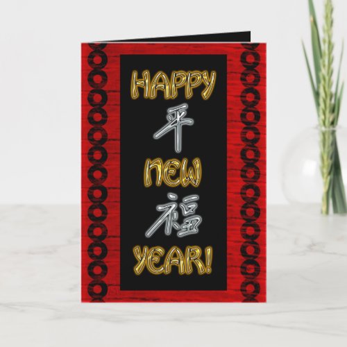 No 1 Year Of The Snake Chinese New Year Card Holiday Card