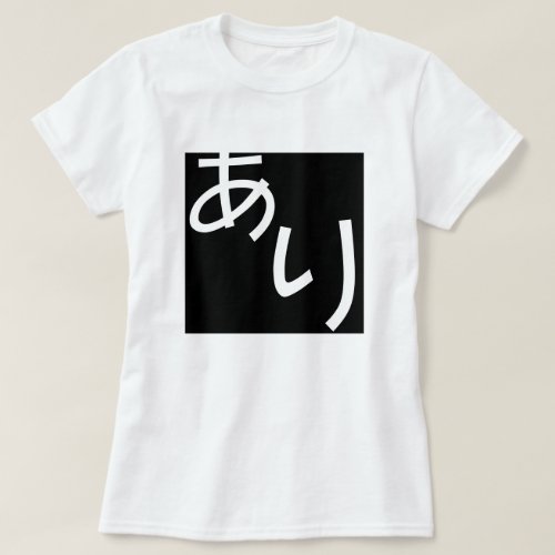 No Arigato NFT Merch Japanese ありがとう T_Shirt