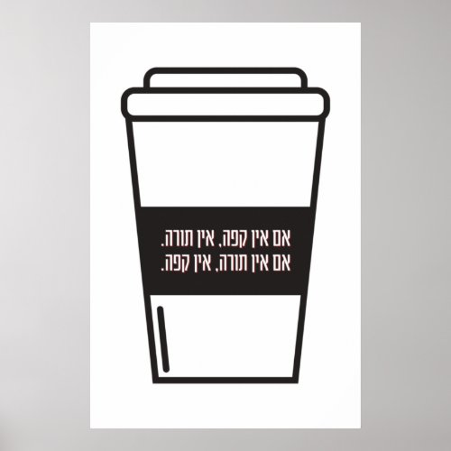 No Coffee No Torah Jewish Humor Coffee Mug Poster