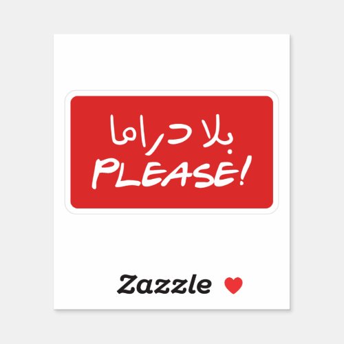 No Drama Please Funny Arabic Typography Sticker