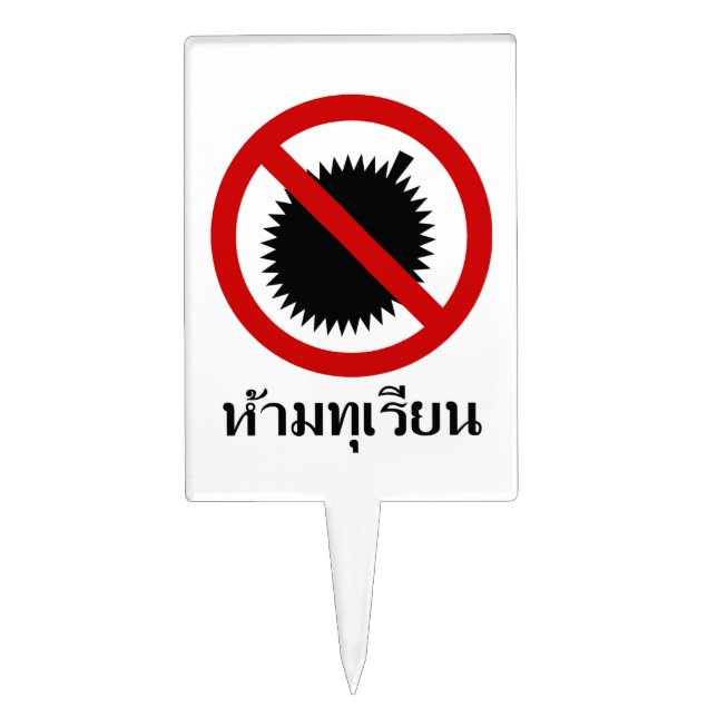 NO Durian Fruit ⚠ Thai Language Script Sign ⚠ Cake Topper (Front)