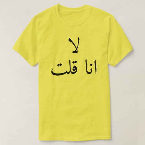 no I saidلا انا قلت  in Arabic T_Shirt
