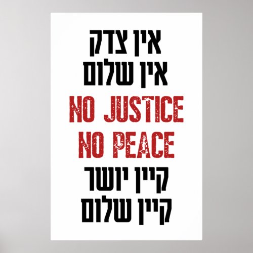 No Justice No Peace Hebrew Yiddish Activist Art Poster