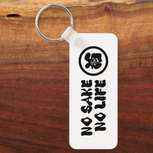 NO SAKE NO LIFE KEYCHAIN